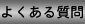 �悭���鎿��